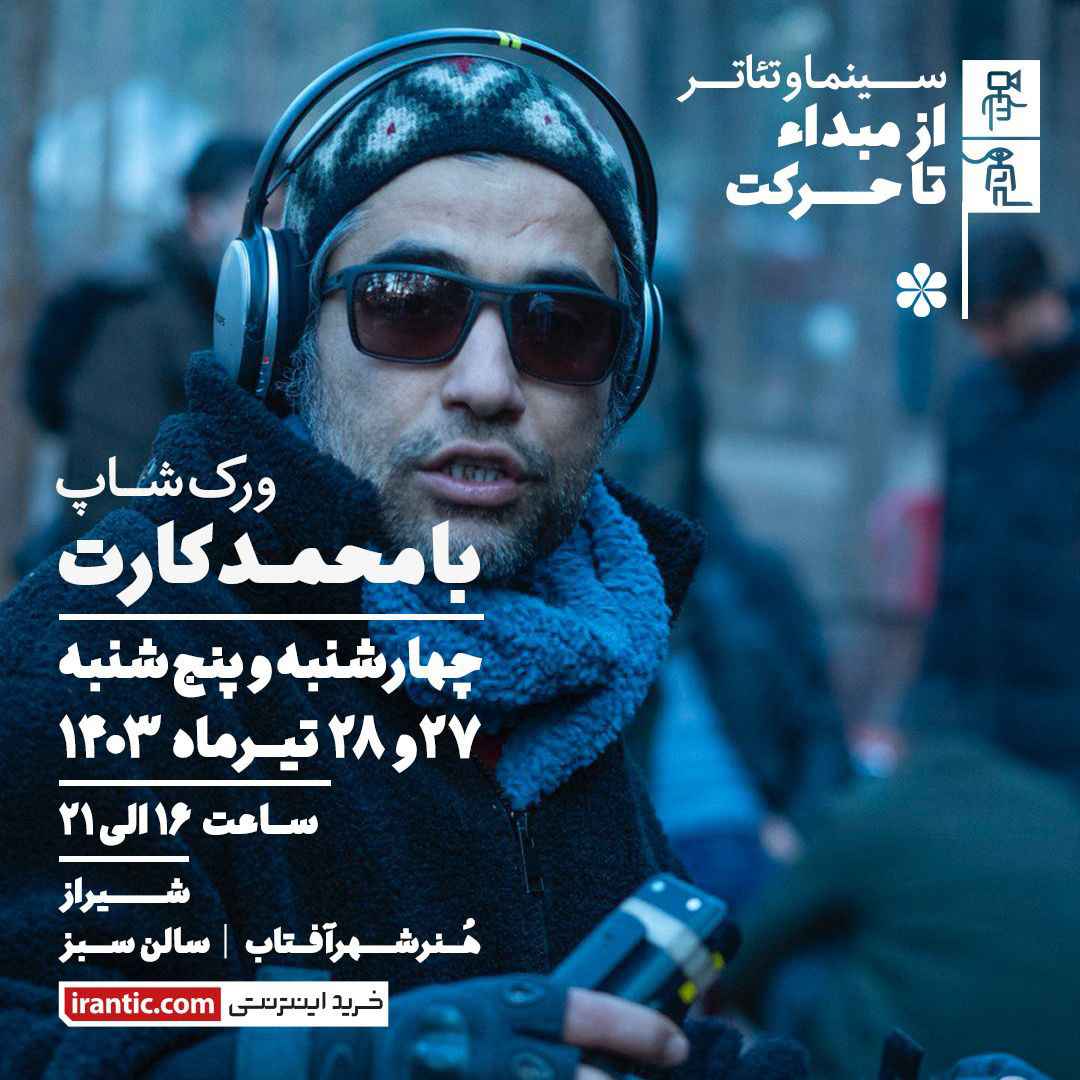 سینما و تئاتر ازمبداء تا خرکت