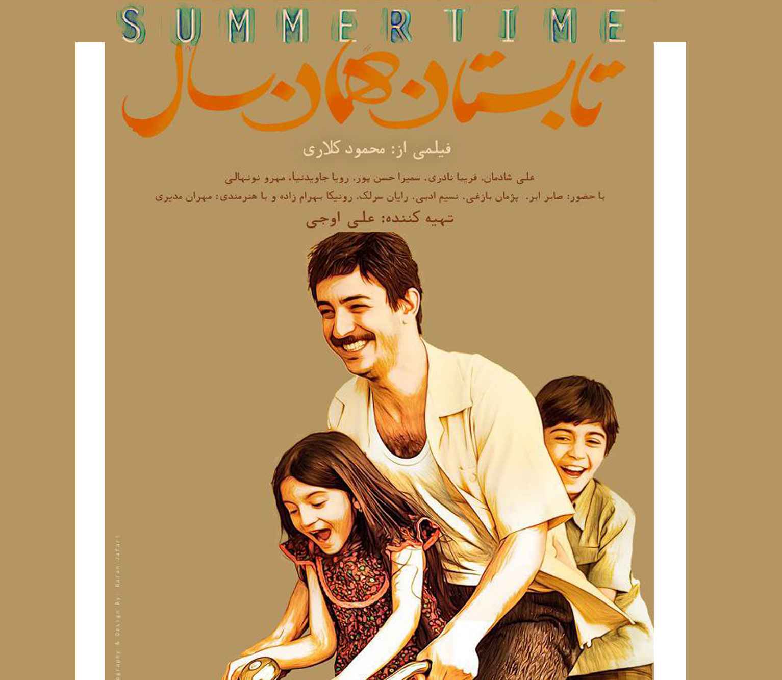 اکران فیلم تابستان همان سال