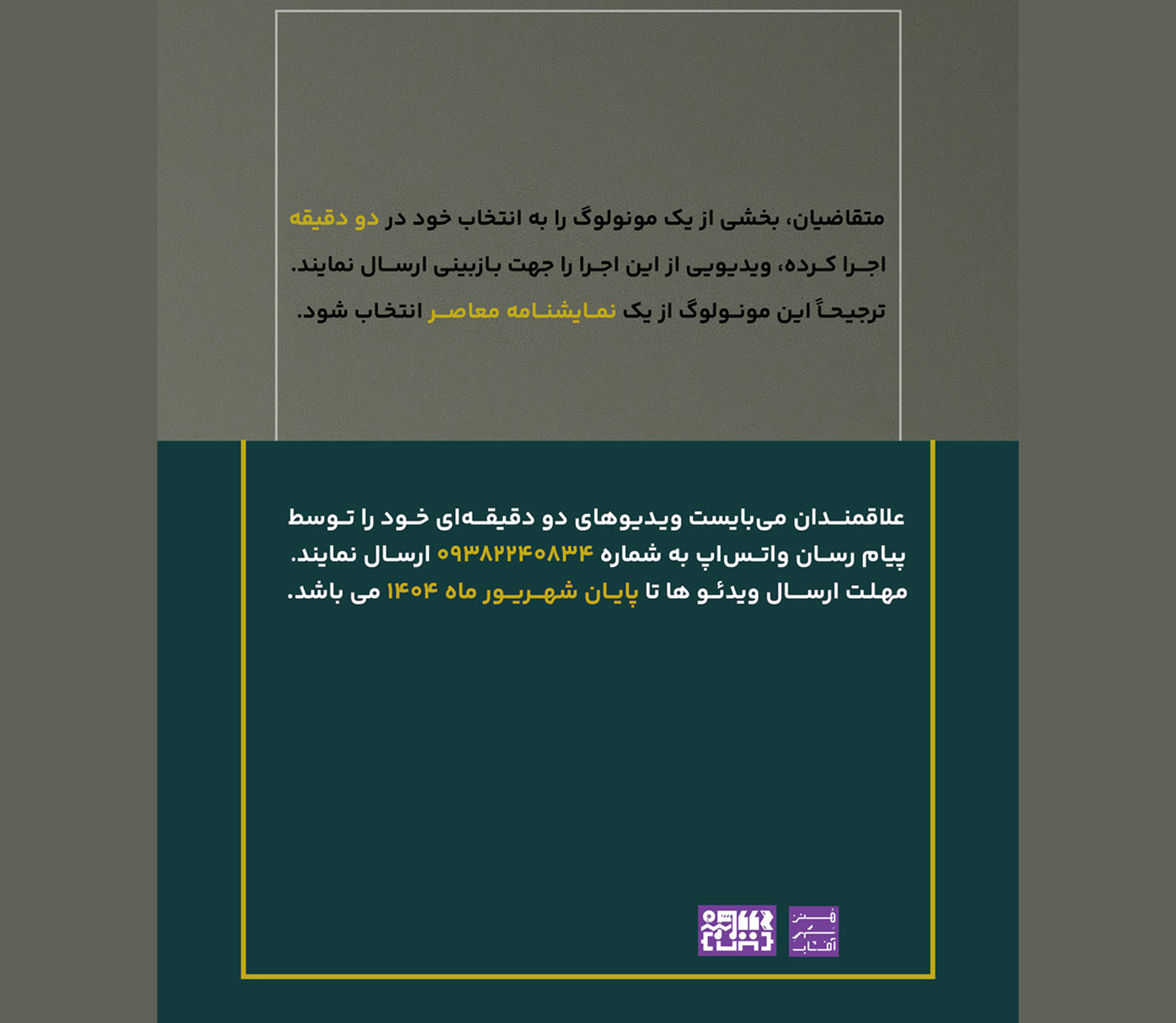 کارگاه کاربرد بداهه‌ پردازی در تعمیق شخصیت نمایشی