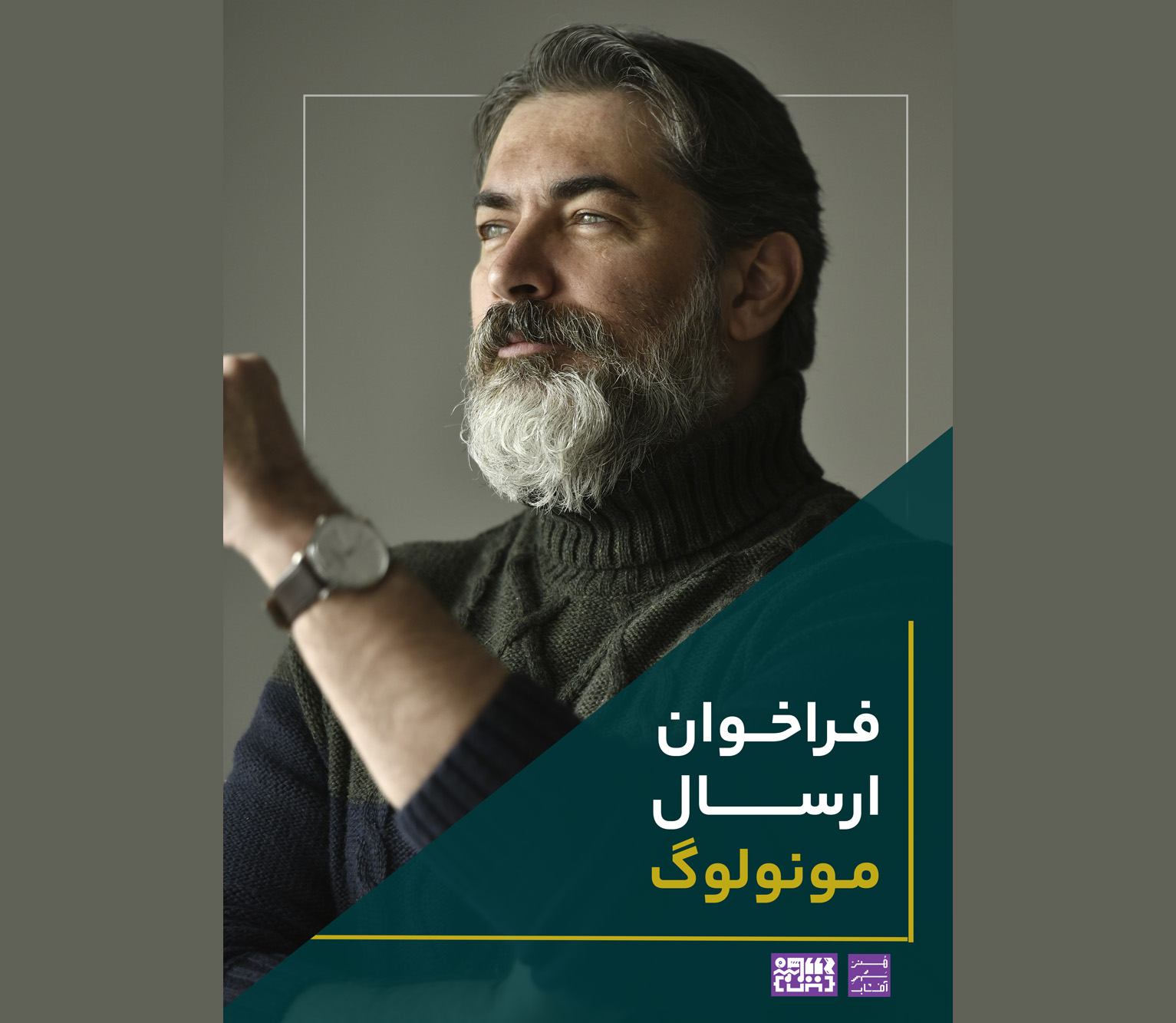 کارگاه کاربرد بداهه‌ پردازی در تعمیق شخصیت نمایشی