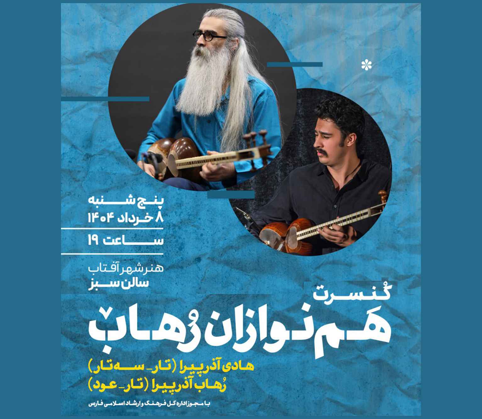 کنسرت گروه همنوازان رُهاب