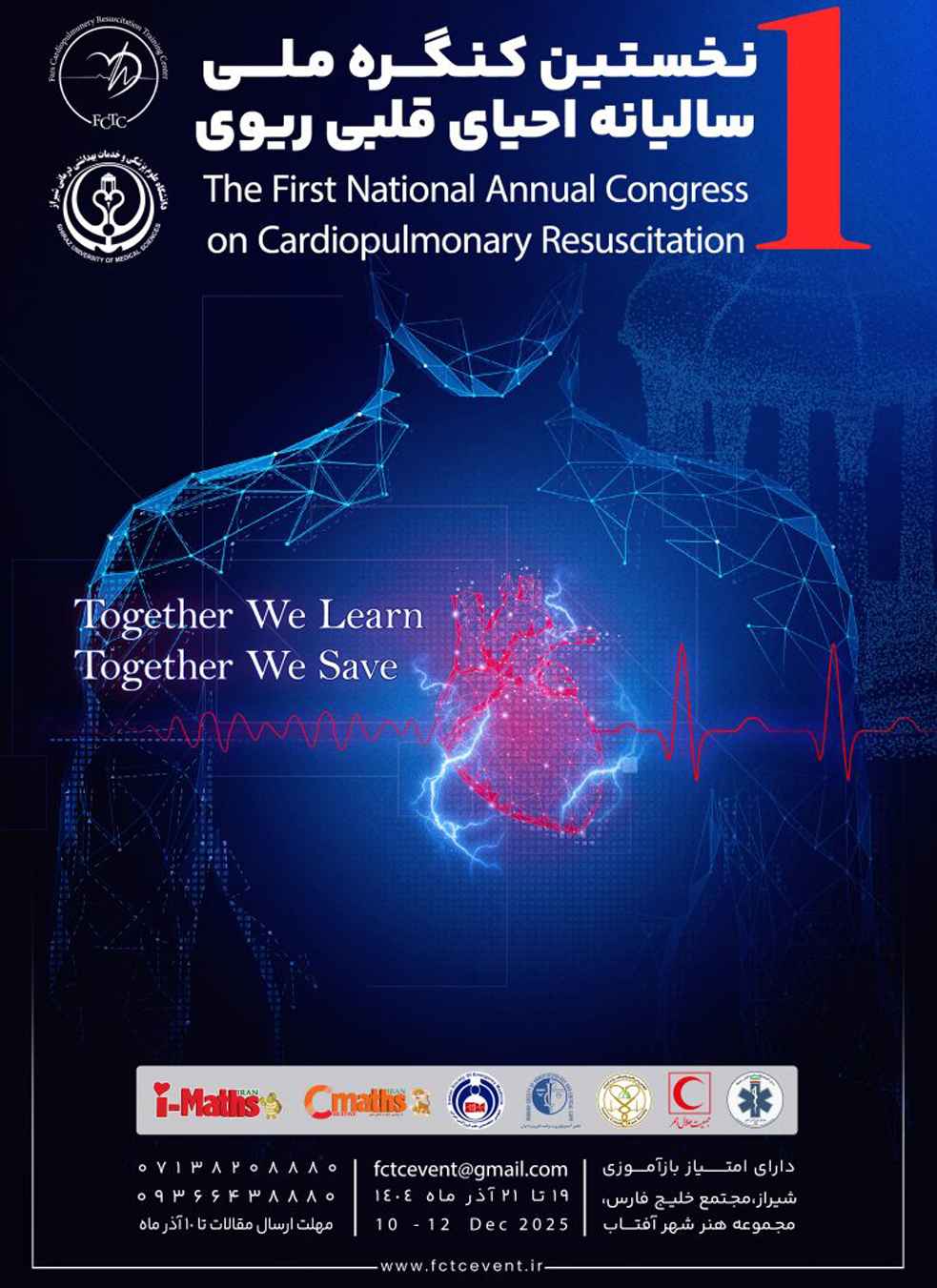 نخستین کنگره ملی سالیانه احیای قلبی ریوی