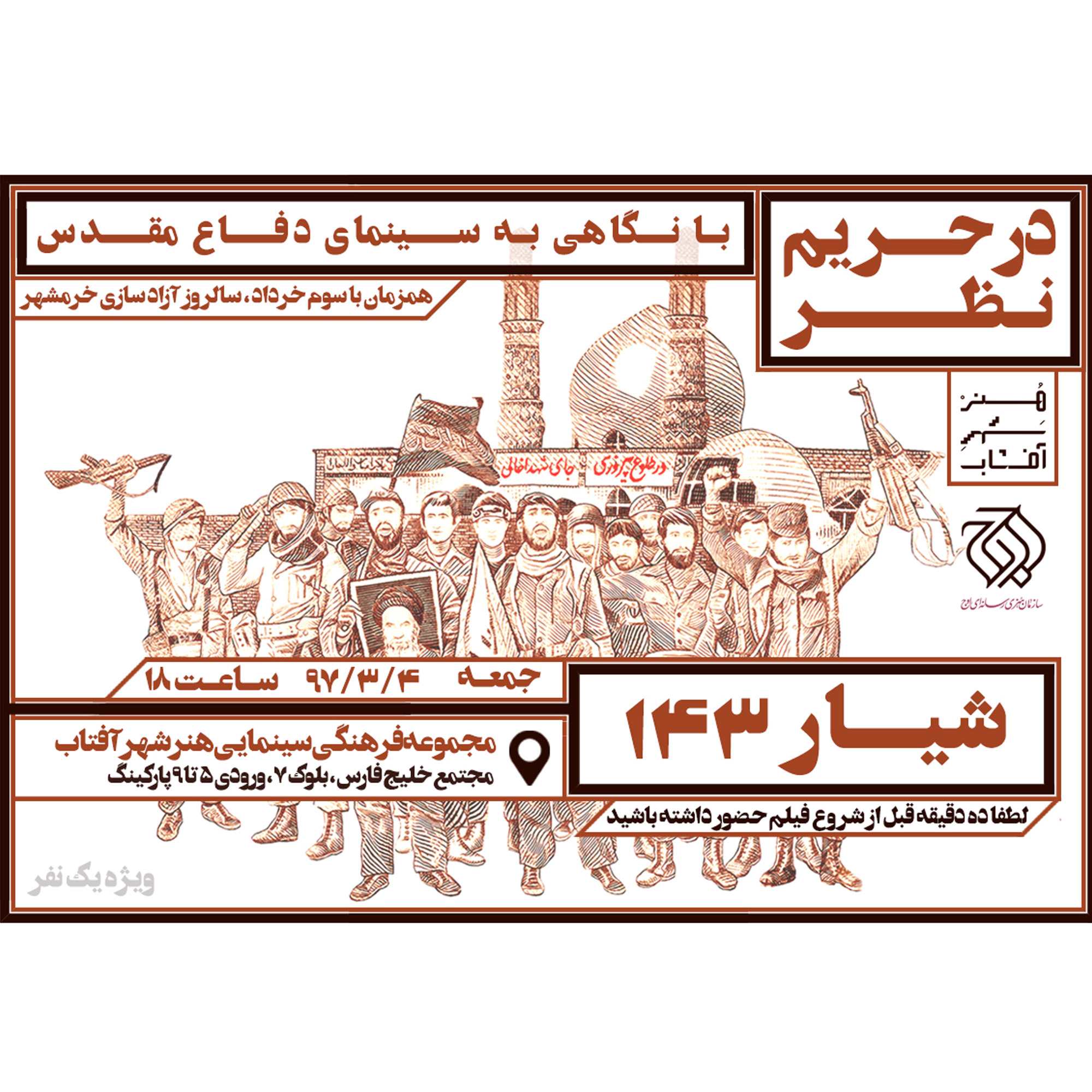 نگاهی به سینمای دفاع مقدس