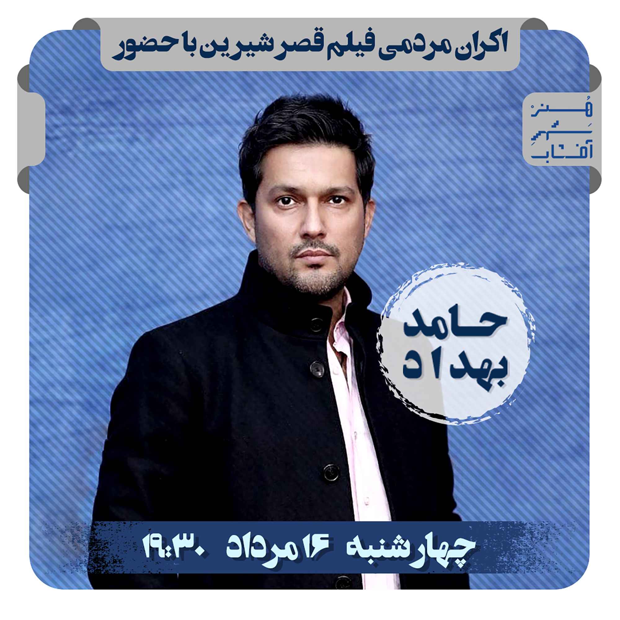 فرش قرمز فیلم قصر شیرین