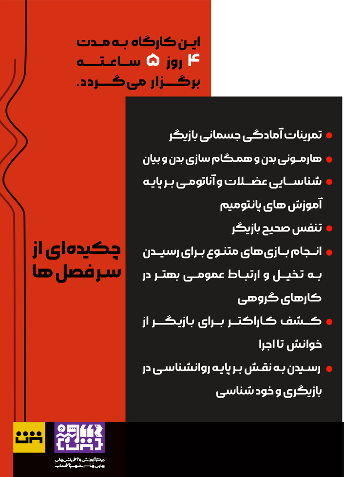 کارگاه حیاط خلوتِ شخصیت