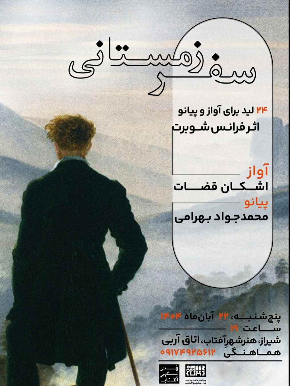 سفر زمستانی