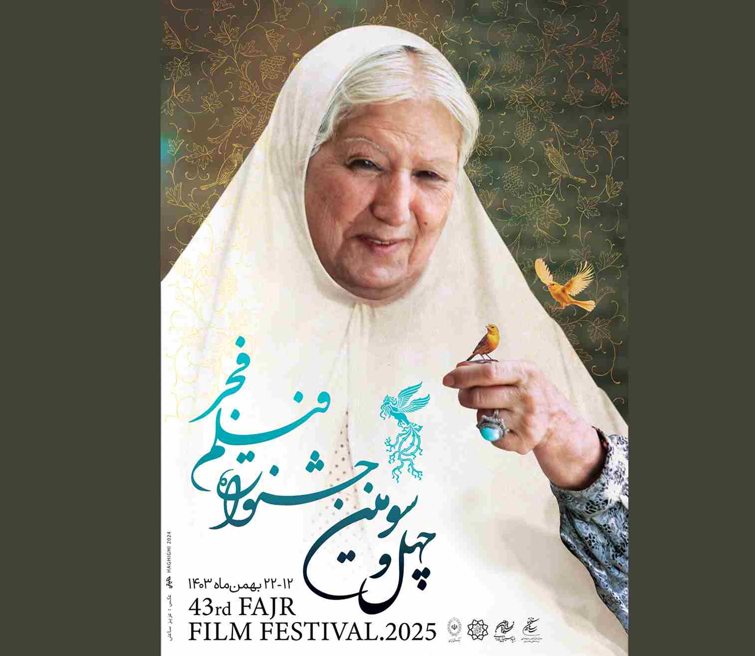 چهل و سومین جشنواره فیلم فجر 