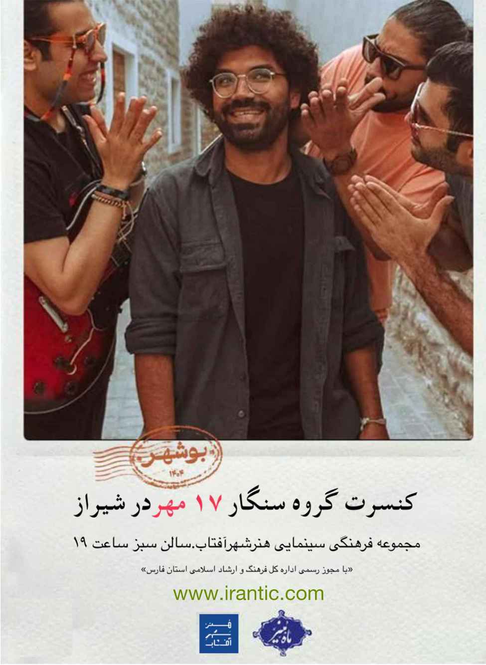 اجرای کنسرت سنگار 