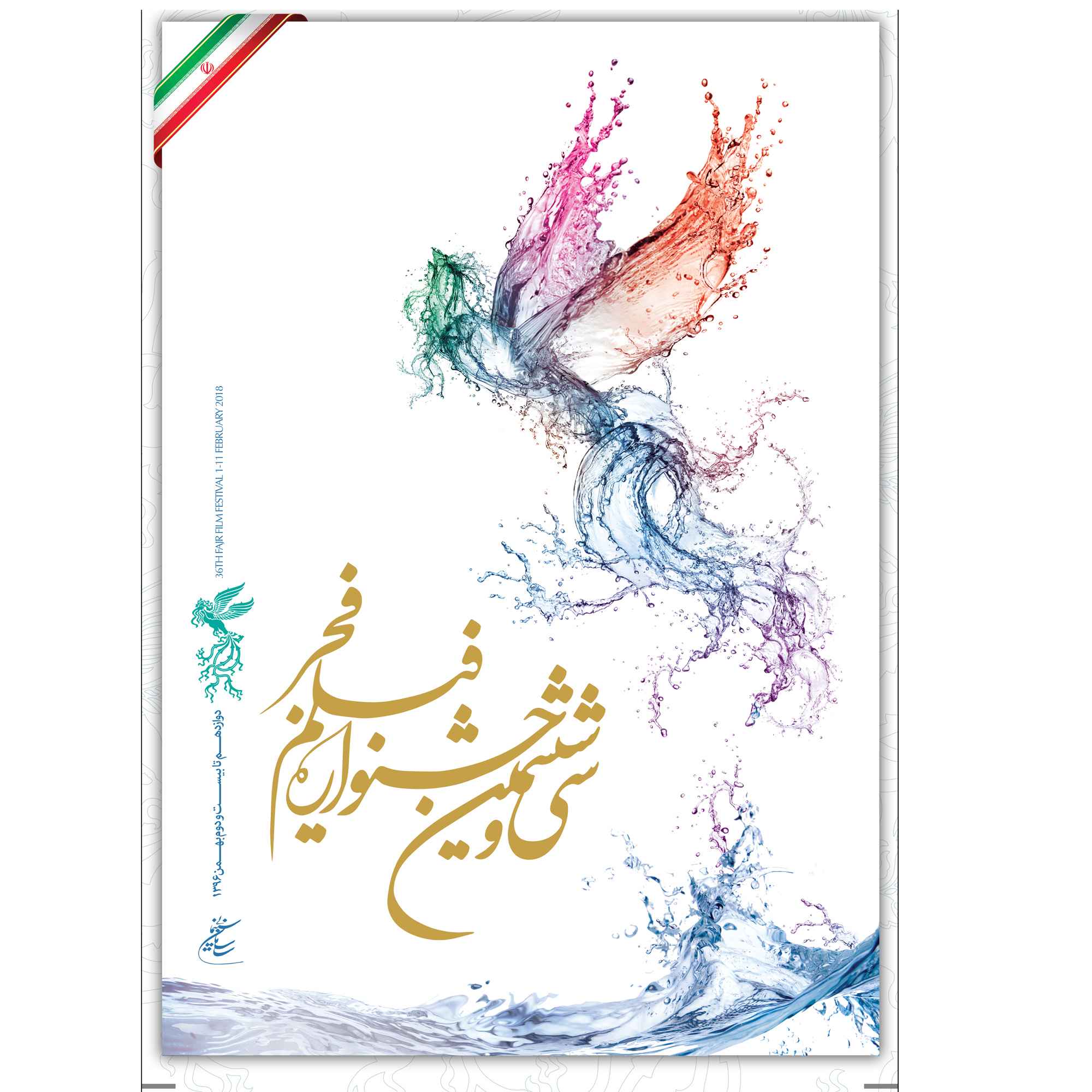 سی و ششمین جشنواره فیلم فجر