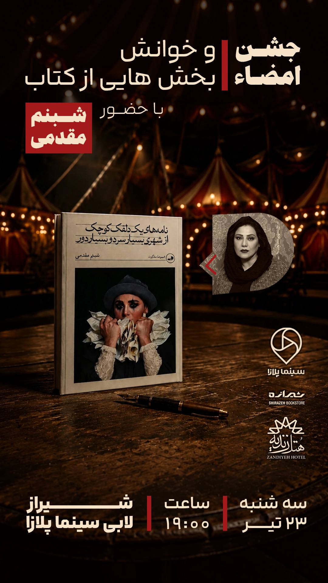 جشن امضا و رونمایی از اولین رمان «نامه های یک دلقک کوچک از شهری بسیار سرد و بسیار دور» 