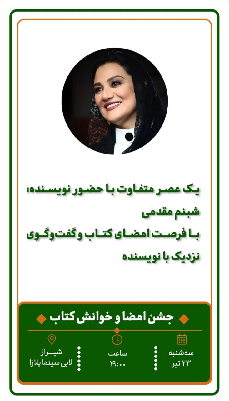 جشن امضا و رونمایی از اولین رمان «نامه های یک دلقک کوچک از شهری بسیار سرد و بسیار دور» 