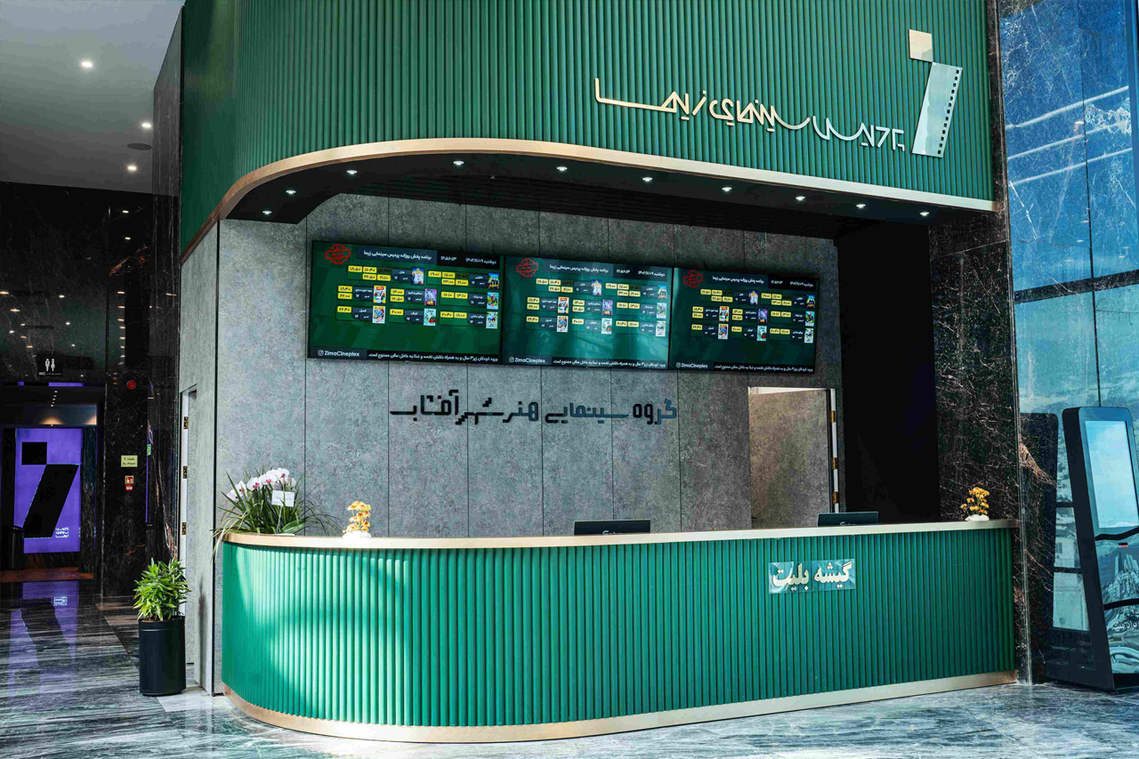 پردیس سینمایی زیما